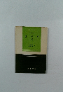 東京図書　数学史2