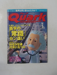 Quark　1997年5月号