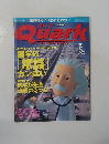 Quark　1997年5月号