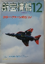 航空情報　1984年12月号