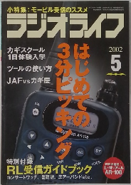 ラジオライフ　2002年5号