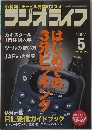 ラジオライフ　2002年5号