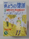 きょうの健康　2001年10月号