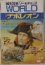 歴史読本ワールド　1990年10月号