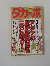 ダカーポ　2001年9/5号　475号