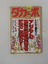 ダカーポ　2001年9/5号　475号