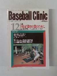 ベースボール・クリニック　2000年12月号