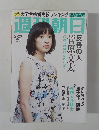 週刊朝日　2/27号