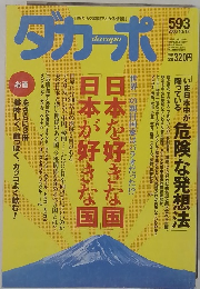 ダカーポ　593号　2006年10/18号