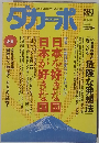 ダカーポ　593号　2006年10/18号