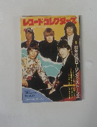 レコード・コレクターズ　1988年4月号　Vol.7No.4
