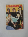 レコード・コレクターズ　1988年4月号　Vol.7No.4