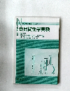 食品衛生学実験