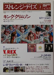 ストレンジ・デイズ　65号　2005年2月号