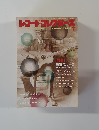レコード・コレクターズ　Vol.10, No.11　1991年11月号
