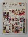 都市住宅　1969年12月号　特集古いコミュニティの新しい生活　
