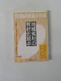 教職研修総合特集　87号