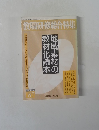 教職研修総合特集　87号