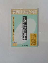 教職研修総合特集　85号
