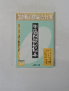 教職研修総合特集　85号