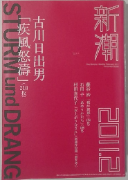 新潮　2011年2月号