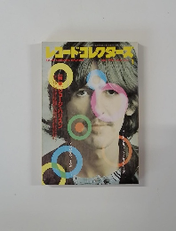 レコード・コレクターズ  1992年1月号
