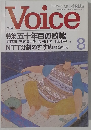 ボイス　8月