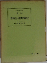 物権法・担保物権法