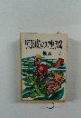 阿波の地蔵