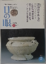 目の眼　2001年2月号