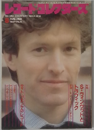 レコード・ガイド　1988年8月号　Vol.7No.8