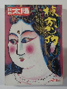 太陽 SUMMER 1974年