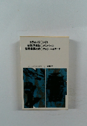 ノンフィクション全集2