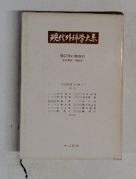 現代外科学大系 腹部外科概論Ⅱ