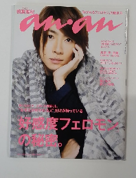  アンアン 2014年11/19号 No.1930 