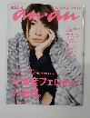  アンアン 2014年11/19号 No.1930 