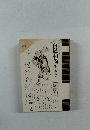 白隠和尚