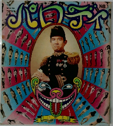パロディ NO.１