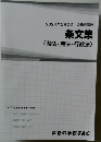 条文集　(憲法・民法・行政法)　2024年合格目標