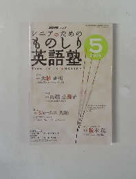 ものしり英語塾　2005年５月