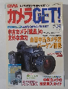 カメラGET　2003年Vol.25