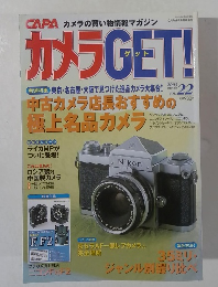 CAPAカメラの買い物情報マガジン　カメラGET!　2003年　Vol.22