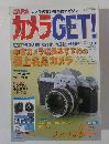 CAPAカメラの買い物情報マガジン　カメラGET!　2003年　Vol.22