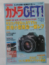 カメラGET!　2003年8月　Vol.23