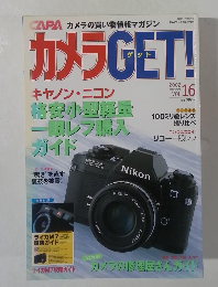 カメラGET！　2002奇数月発売　Vol.16
