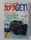 カメラGET！　2002奇数月発売　Vol.16