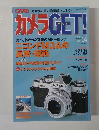 CAPAカメラの買い物情報マガジン　カメラGET!　2002年　Vol.14