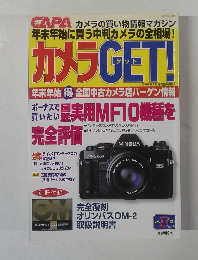 カメラGET!　2001年　Vol.13