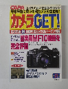 カメラGET!　2001年　Vol.13
