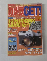 カメラGET!　2003年10月号 Vol.24